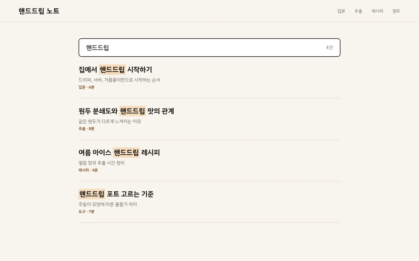 글 검색 결과 화면