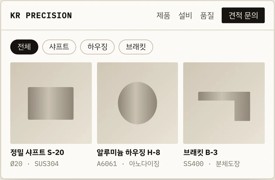 제조 기업 홈페이지 제품 목록