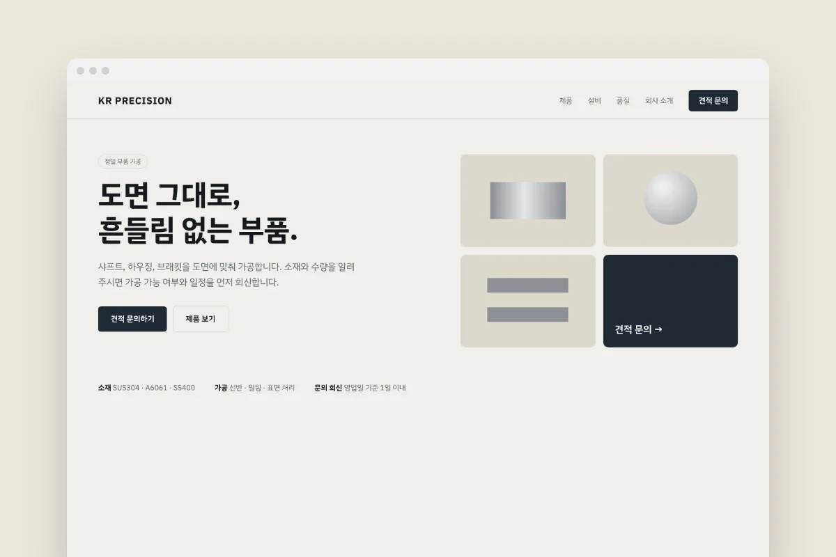 제조 기업 홈페이지 10페이지 대표 화면
