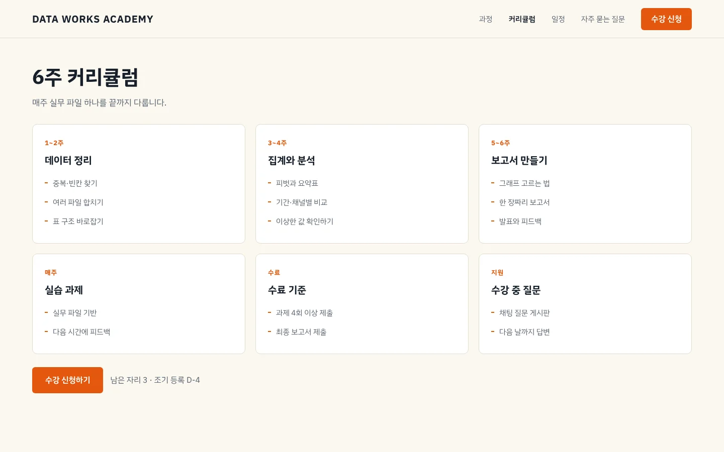 커리큘럼 화면