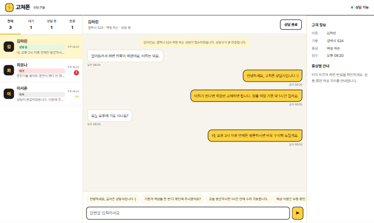 상담사 콘솔